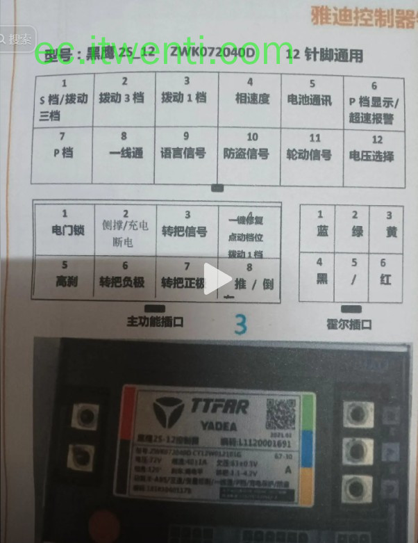 【雅迪】黑鹰 2S-12 / ZWK072040D 控制器针脚定义图 | 接线图