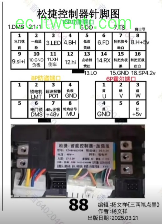 【松捷】未知 控制器针脚定义图 | 接线图