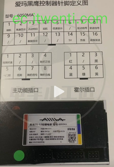 【爱玛】黑鹰2S-12轻便电摩 / 6050MA / AM-C11 控制器针脚定义图 | 接线图