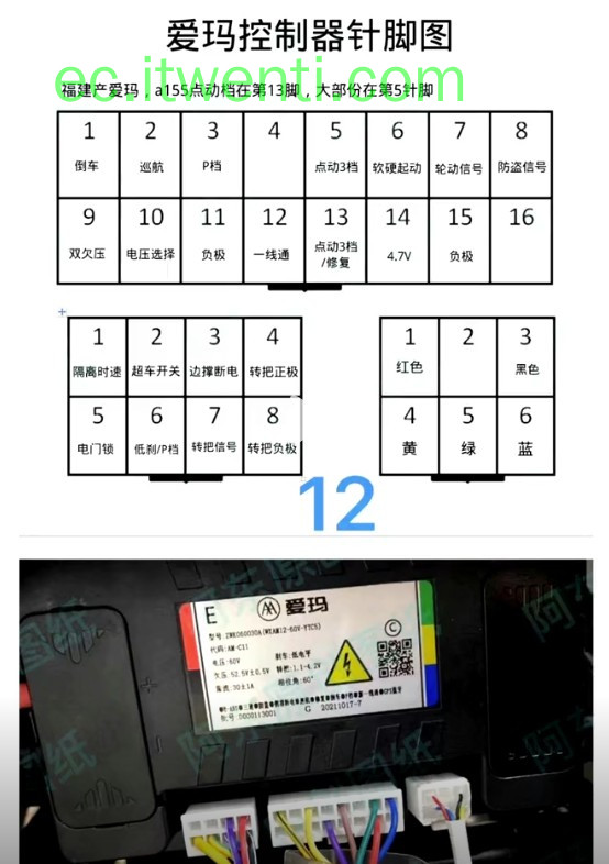 【爱玛】福建产 控制器针脚定义图 | 接线图