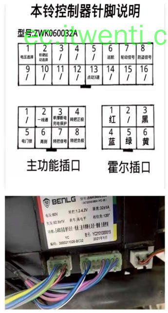 【本铃】ZWK060032A 控制器针脚定义图 | 接线图