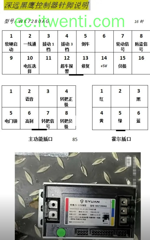 【深远】黑鹰 2S-12 / WK7280AG 控制器针脚定义图 | 接线图