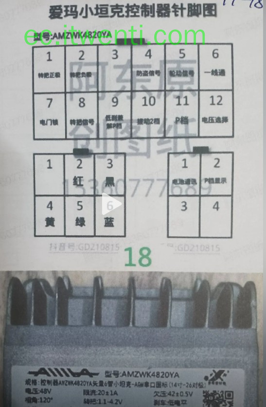 【爱玛】小坦克 / AMZWK4820YA 控制器针脚定义图 | 接线图
