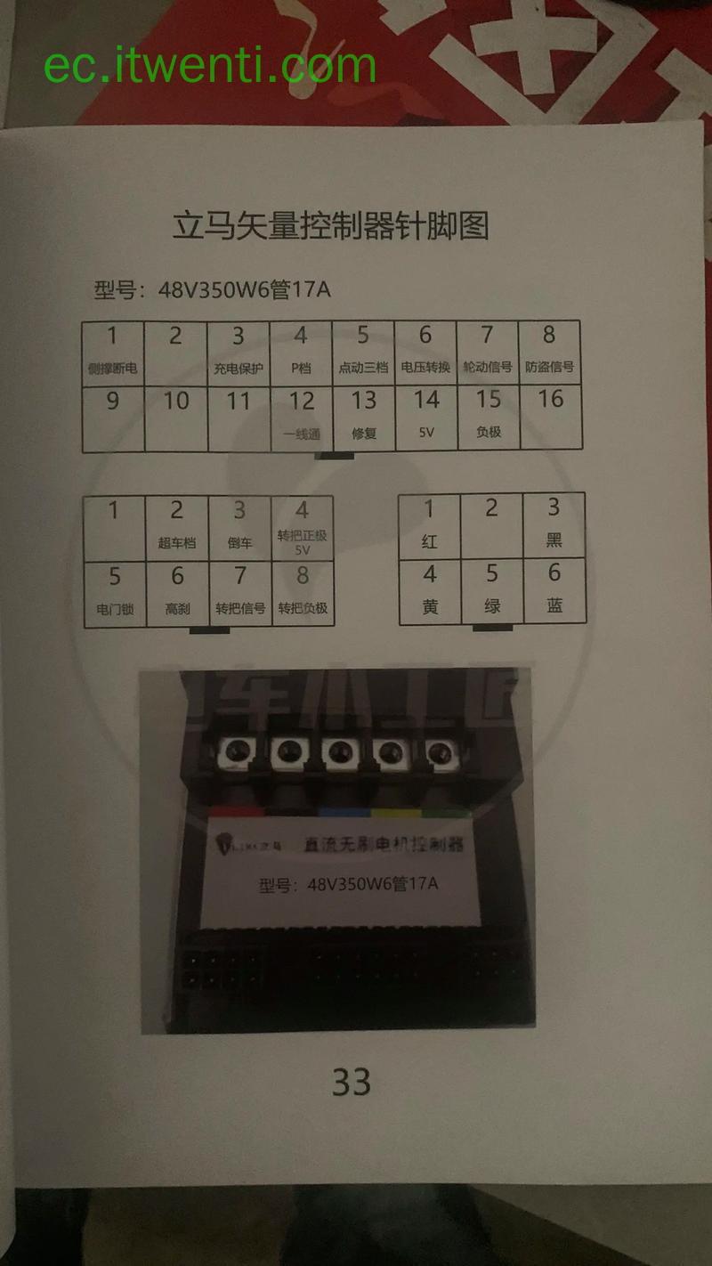 【立马】48V350W-6管17A 控制器针脚定义图 | 接线图
