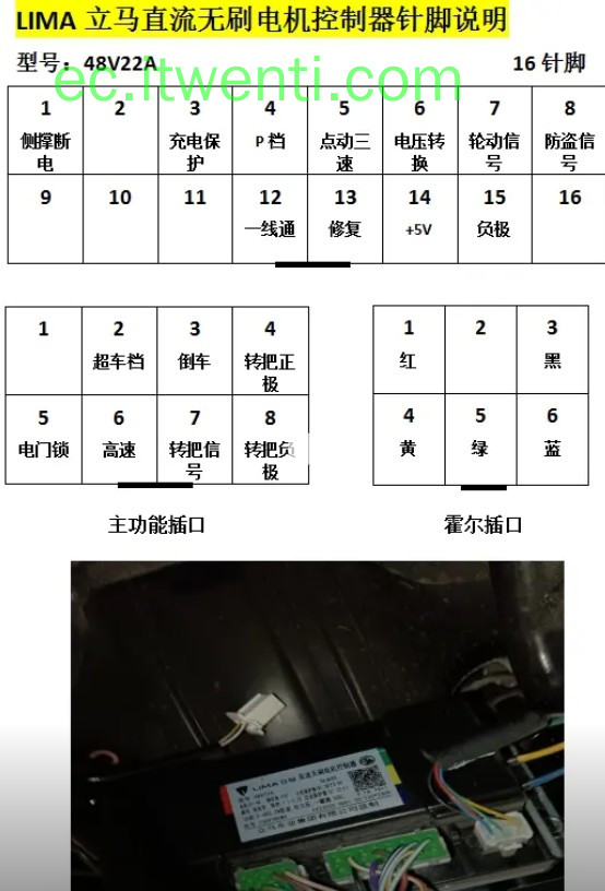 【立马】48V22A 控制器针脚定义图 | 接线图