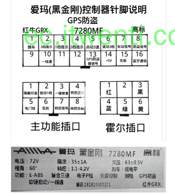 【爱玛】黑金刚 / 7280 MF / 红牛GRX 控制器针脚定义图 | 接线图