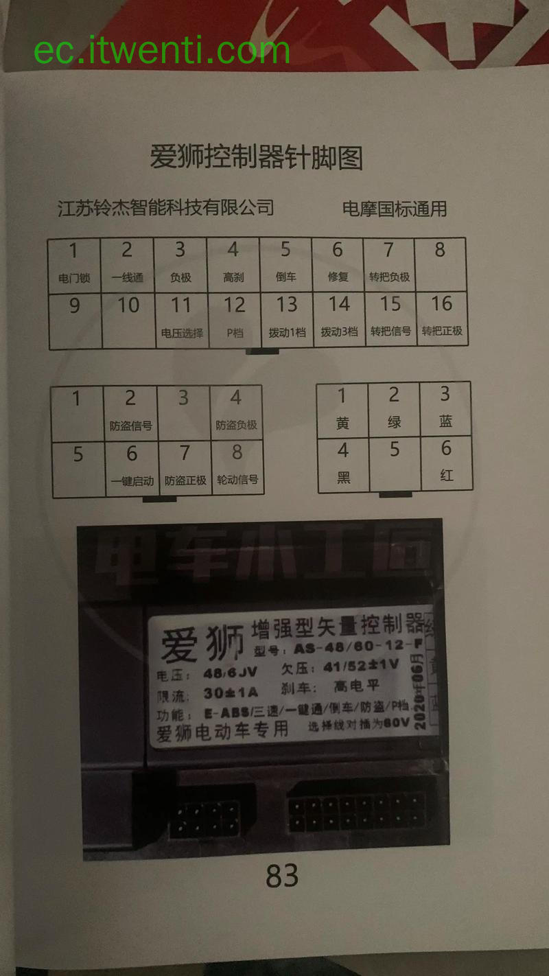 【爱狮】AS-48/60-12-F 控制器针脚定义图 | 接线图