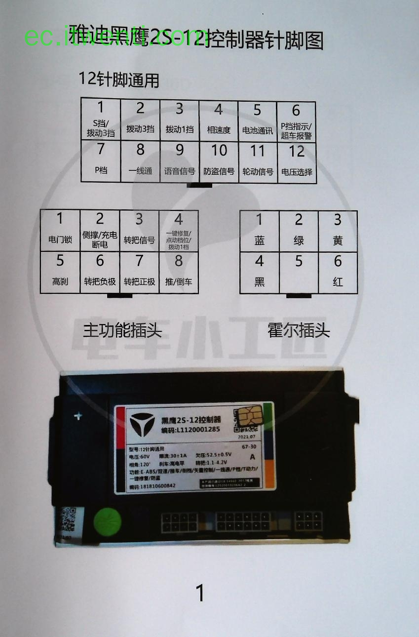 【雅迪】黑鹰 2S-12 / 12针脚通用 / 6030 控制器针脚定义图 | 接线图