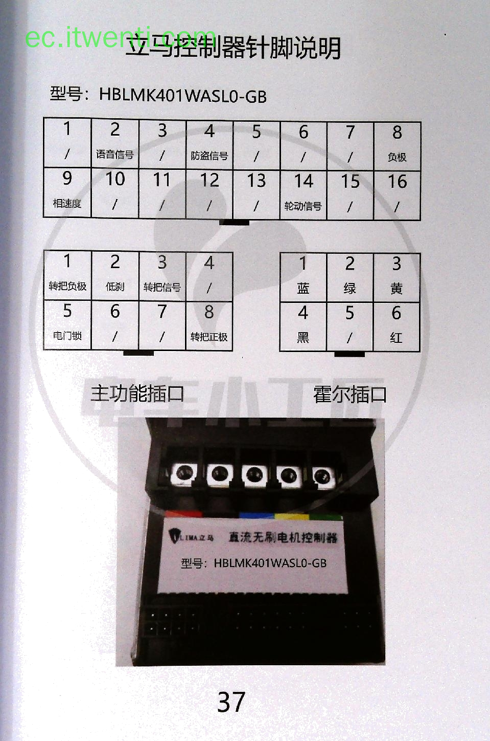 【立马】HBLMK401WASL0-GB 控制器针脚定义图 | 接线图