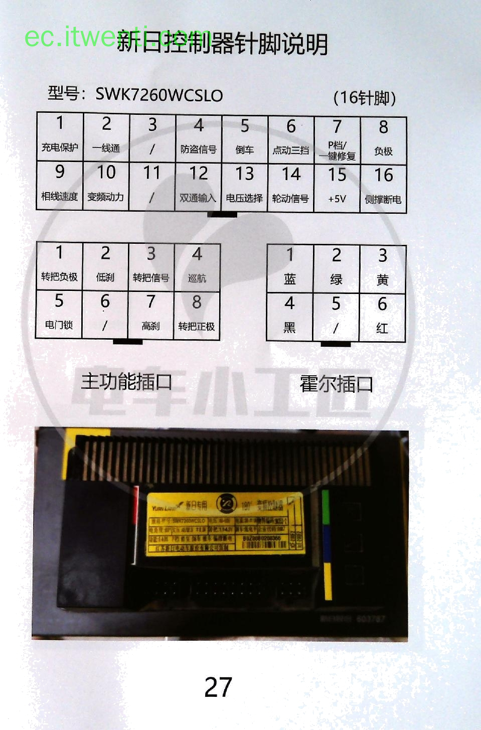 【新日】SWK7260WCSLO 控制器针脚定义图 | 接线图