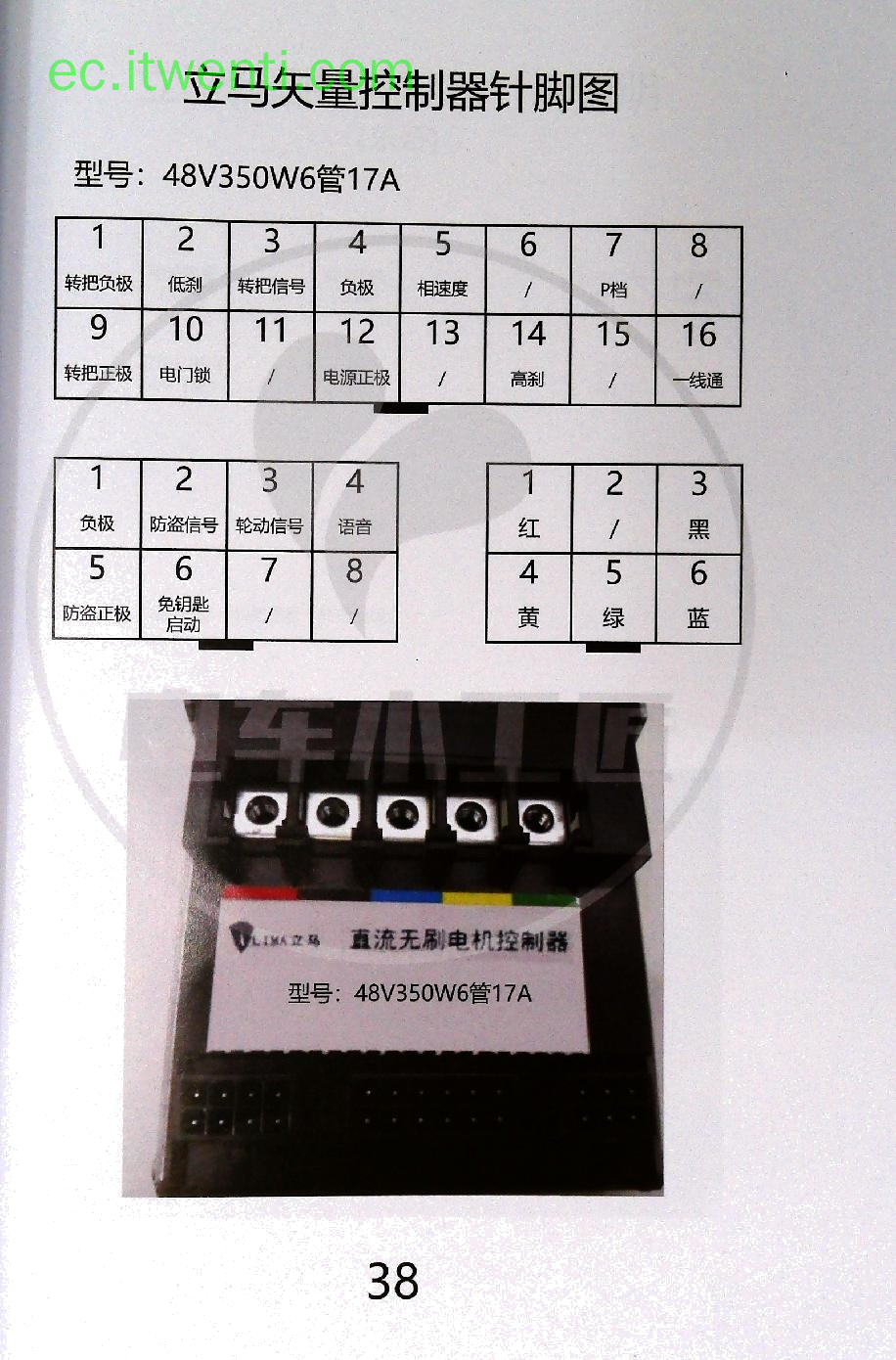 【立玛】48V350W6管17A 控制器针脚定义图 | 接线图