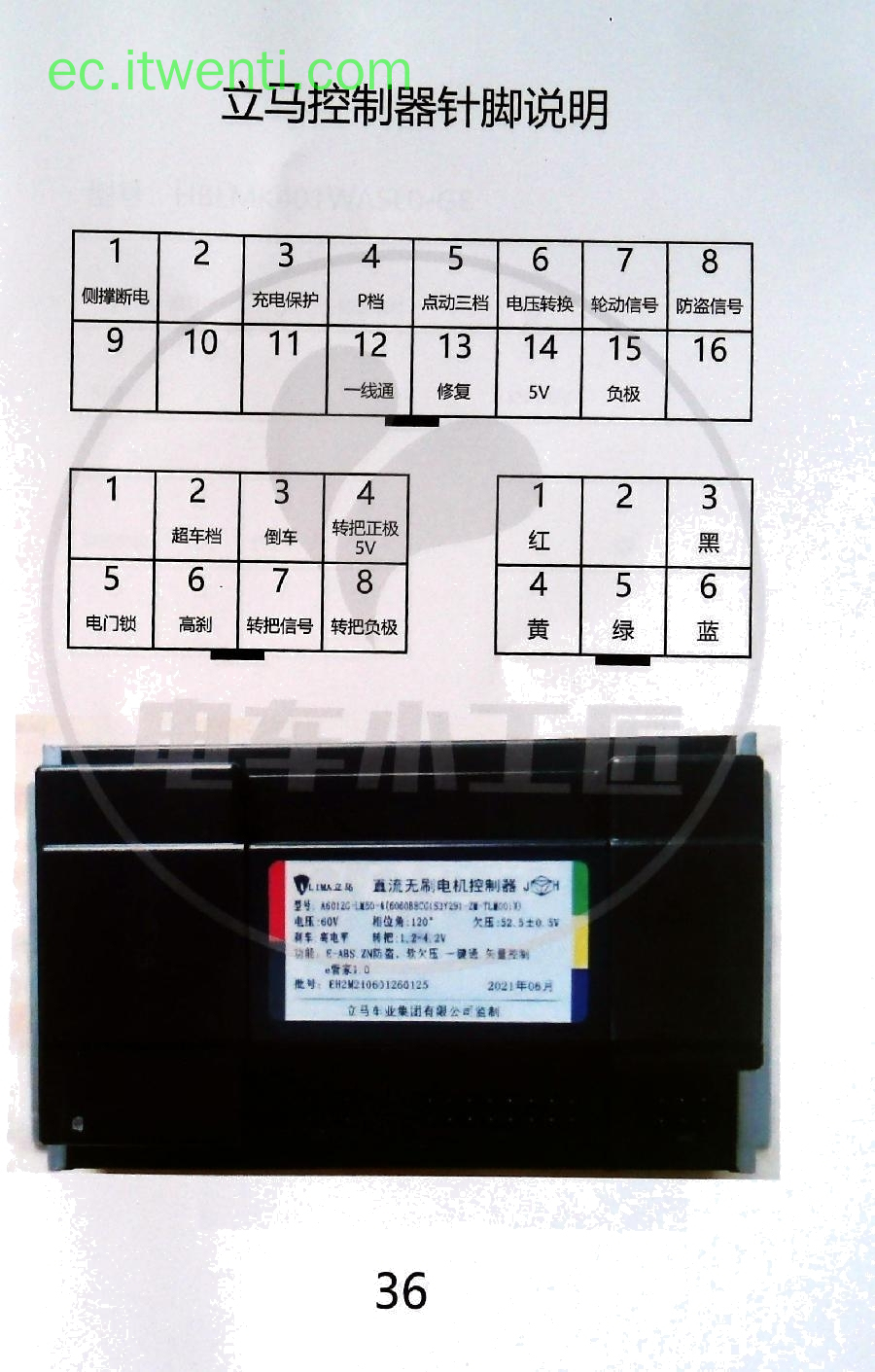 【立马】60v 控制器针脚定义图 | 接线图