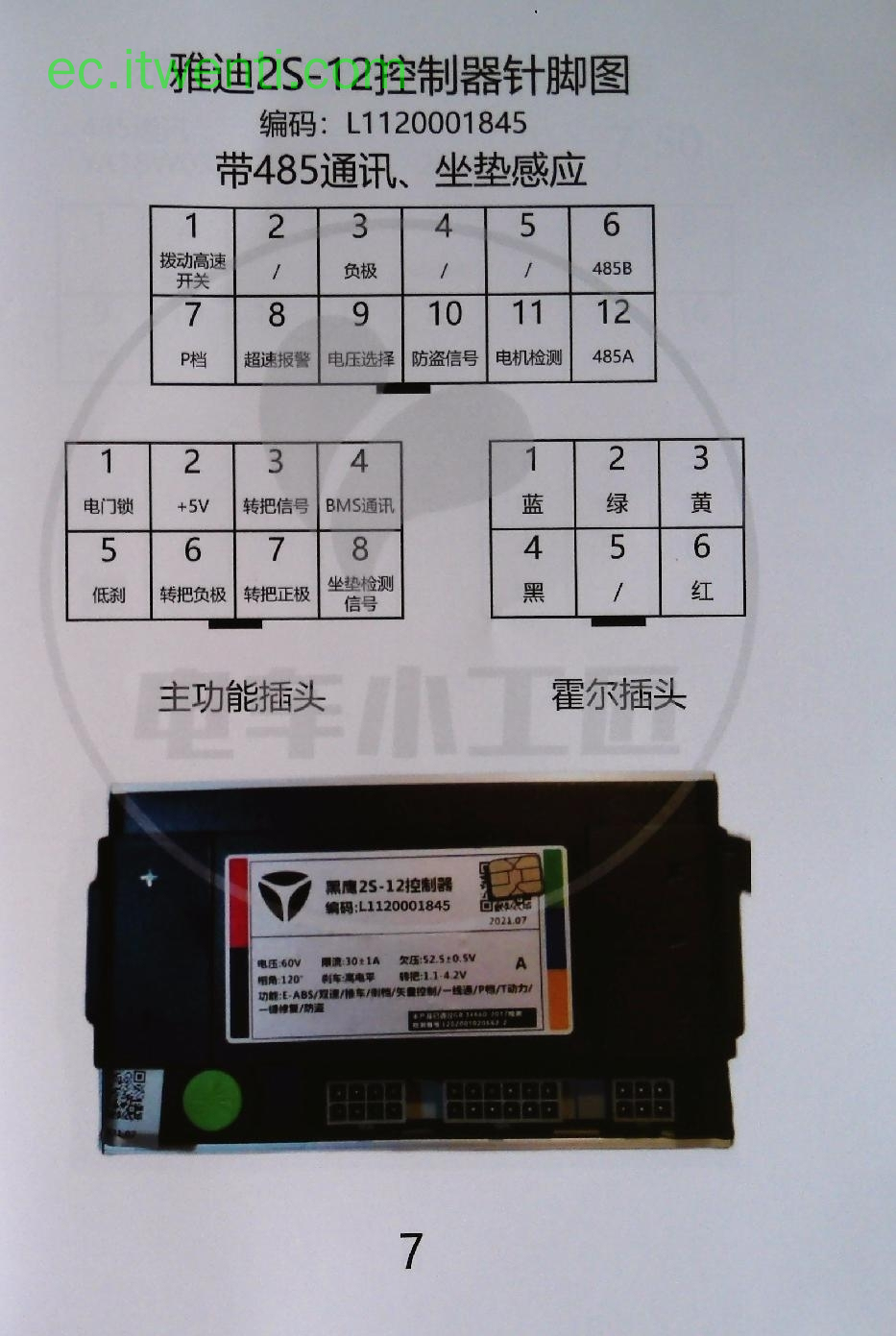 【雅迪】黑鹰 2S-12 / 带 485 通讯 / 坐垫感应 控制器针脚定义图 | 接线图