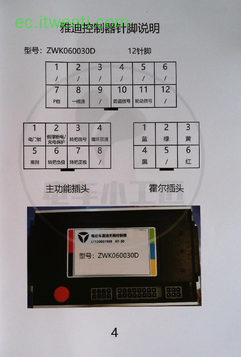 【雅迪】ZWK060030D 控制器针脚定义图 | 接线图