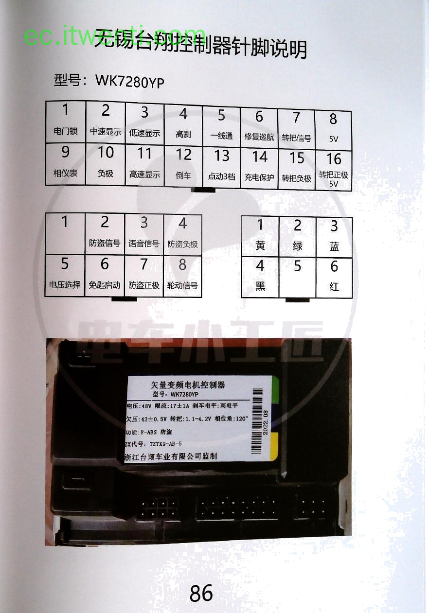 【台翔】WK7280YP 控制器针脚定义图 | 接线图