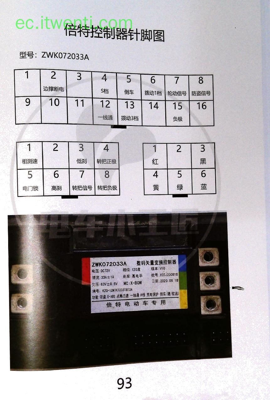 【倍特】ZWK072033A 控制器针脚定义图 | 接线图