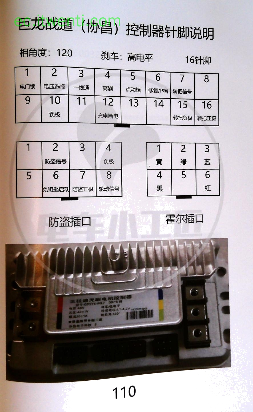 【巨龙】战道 / GDSY6-ML7 / 007 专用 控制器针脚定义图 | 接线图
