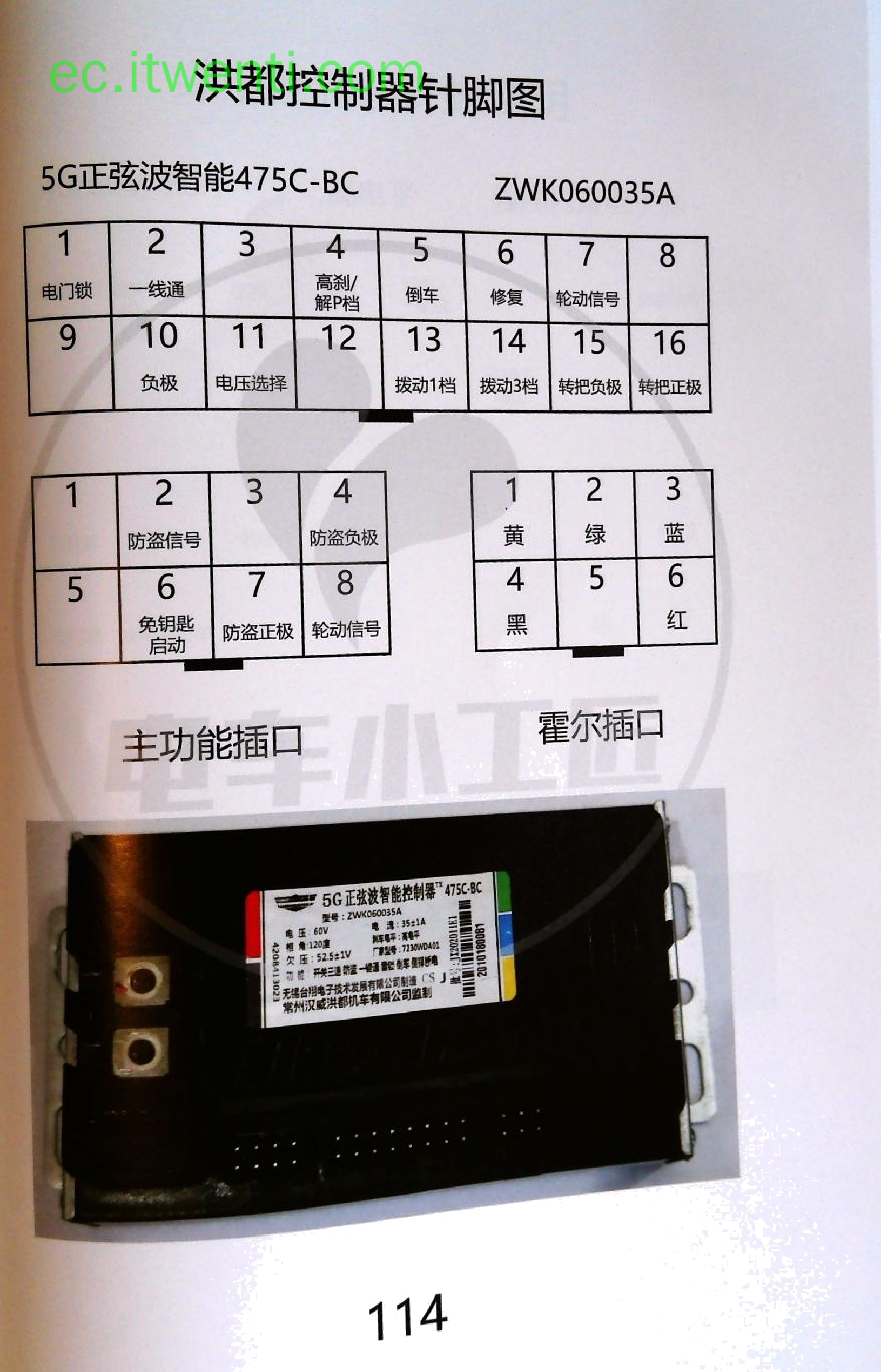 【洪都】5G / 475C-BC / ZWK060035A 控制器针脚定义图 | 接线图