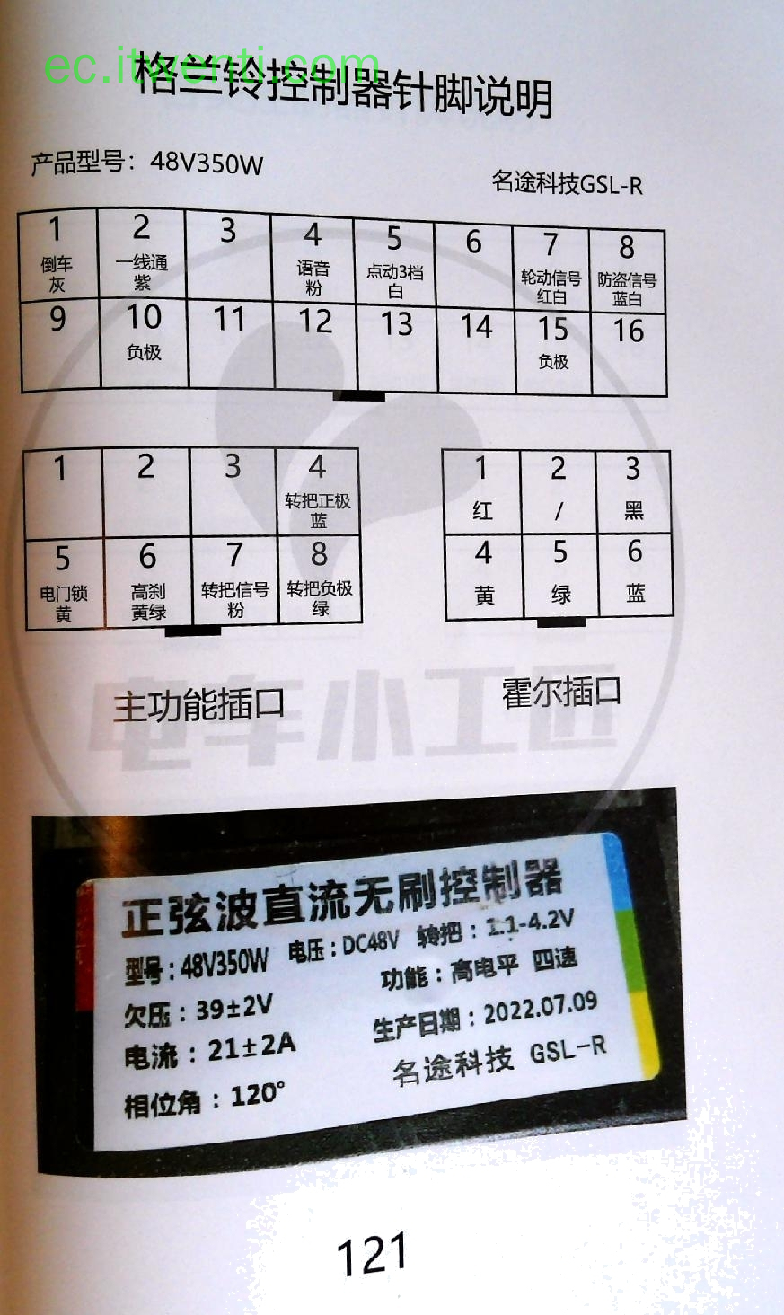 【格兰铃】48V350W 控制器针脚定义图 | 接线图