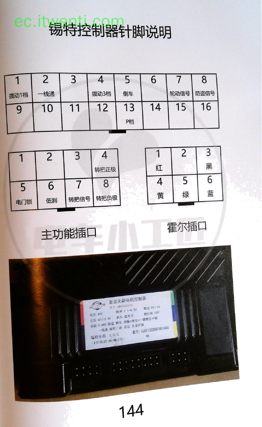 【锡特】未知 控制器针脚定义图 | 接线图